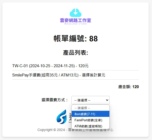 於繳費方式下拉選單選擇 ibon繳費(7-11)