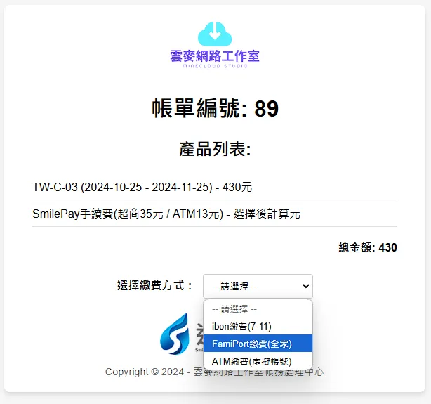 於繳費方式下拉選單選擇 FamiPort繳費(全家)