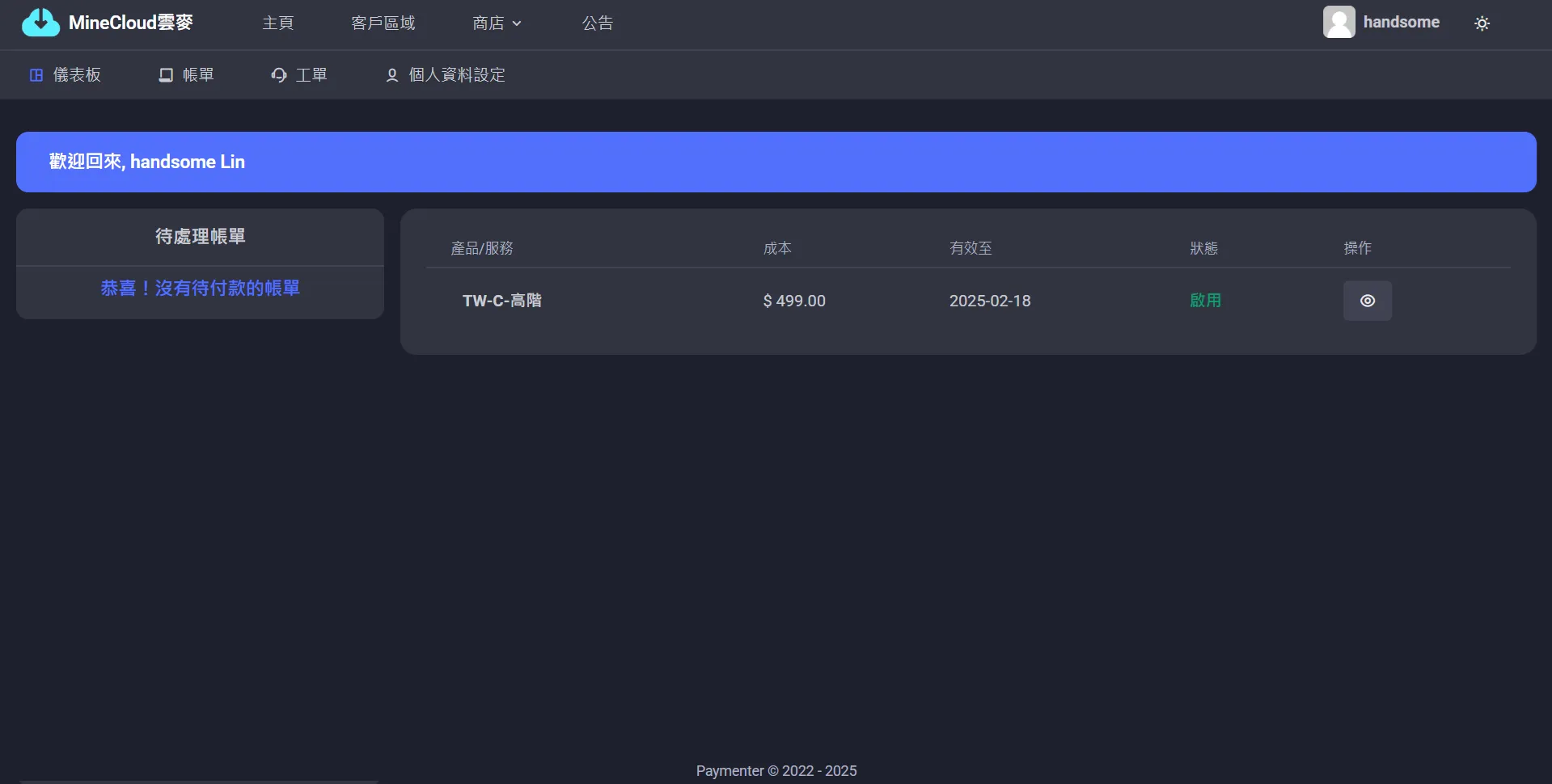 客戶中心 服務列表 商品 rows 狀態 啟用