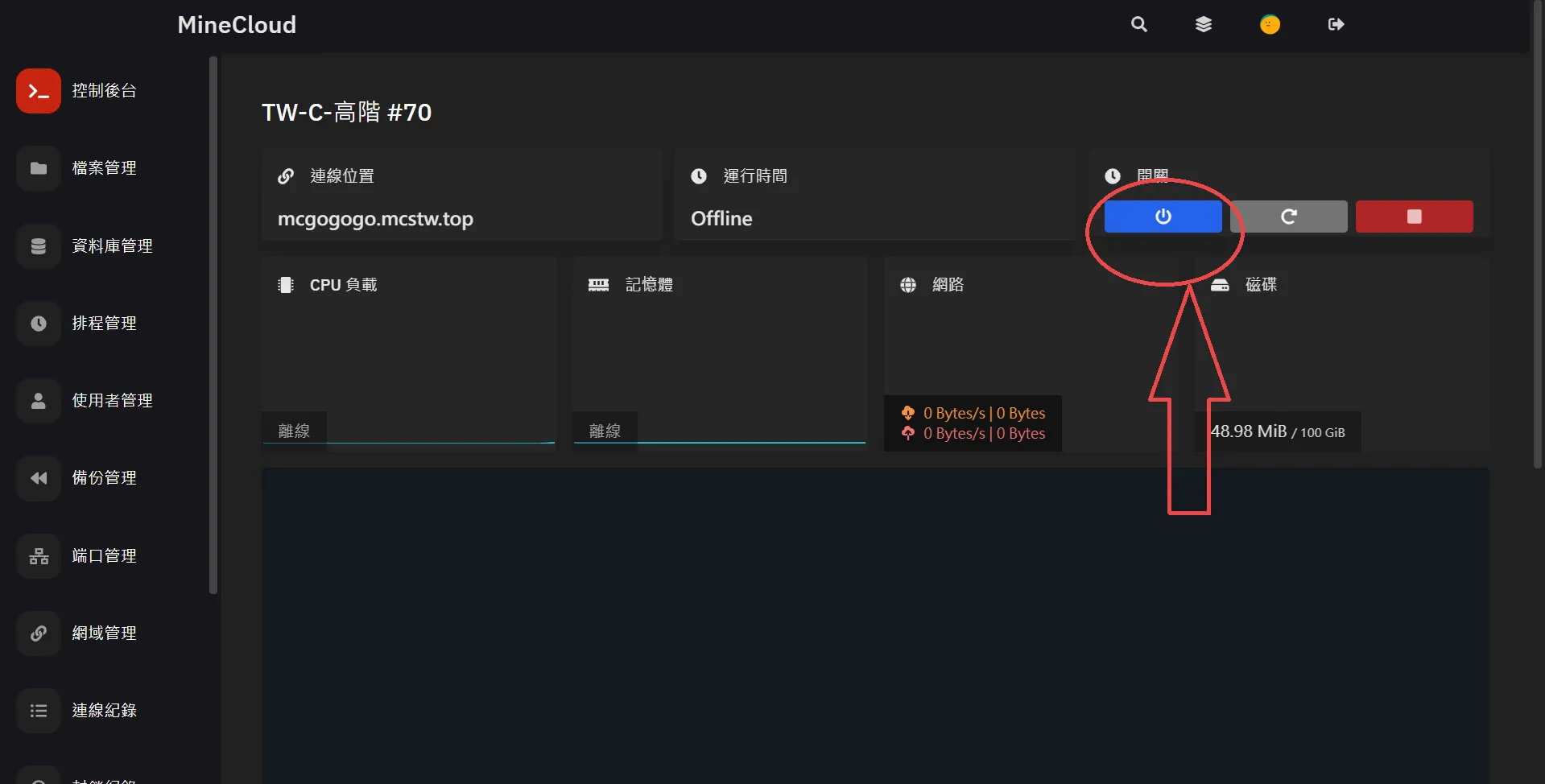 點擊藍色開機圖標之按鈕