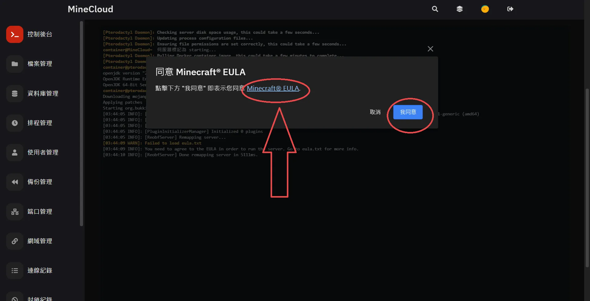 顯示同意 Minecraft EULA 點擊連結前往閱讀後點擊我同意