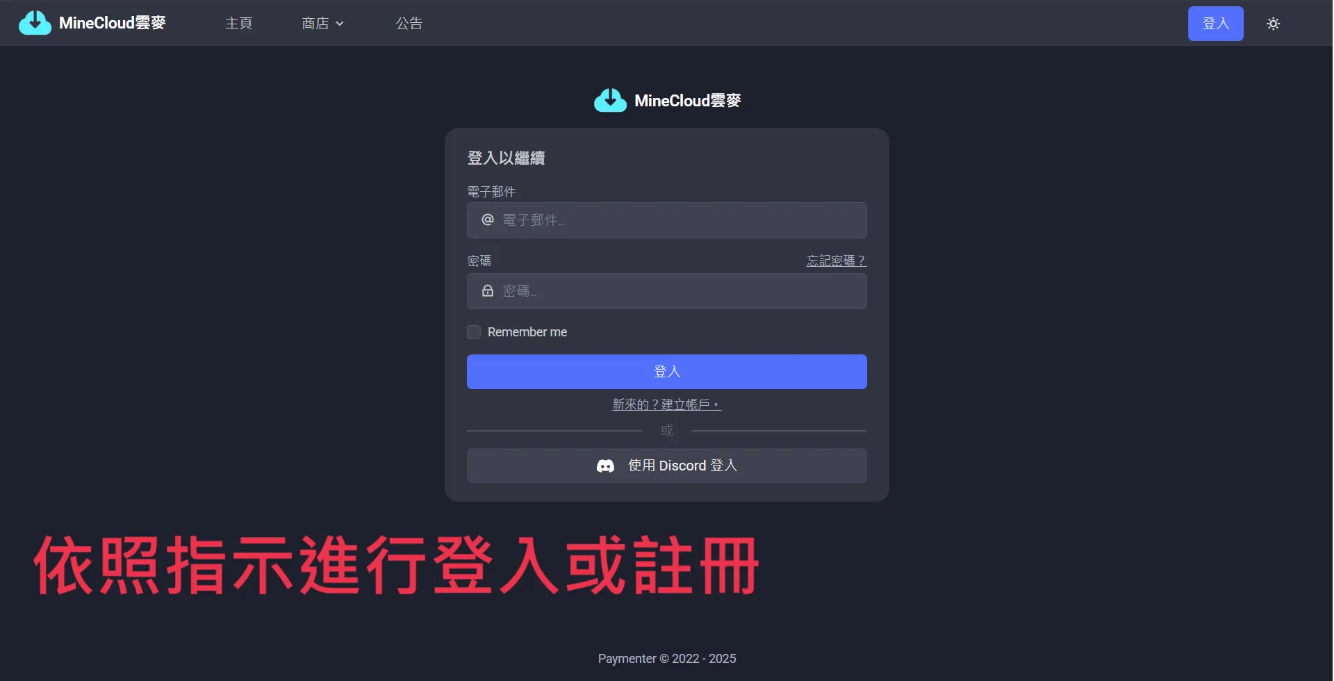 依照客戶中心的指示進行登入
