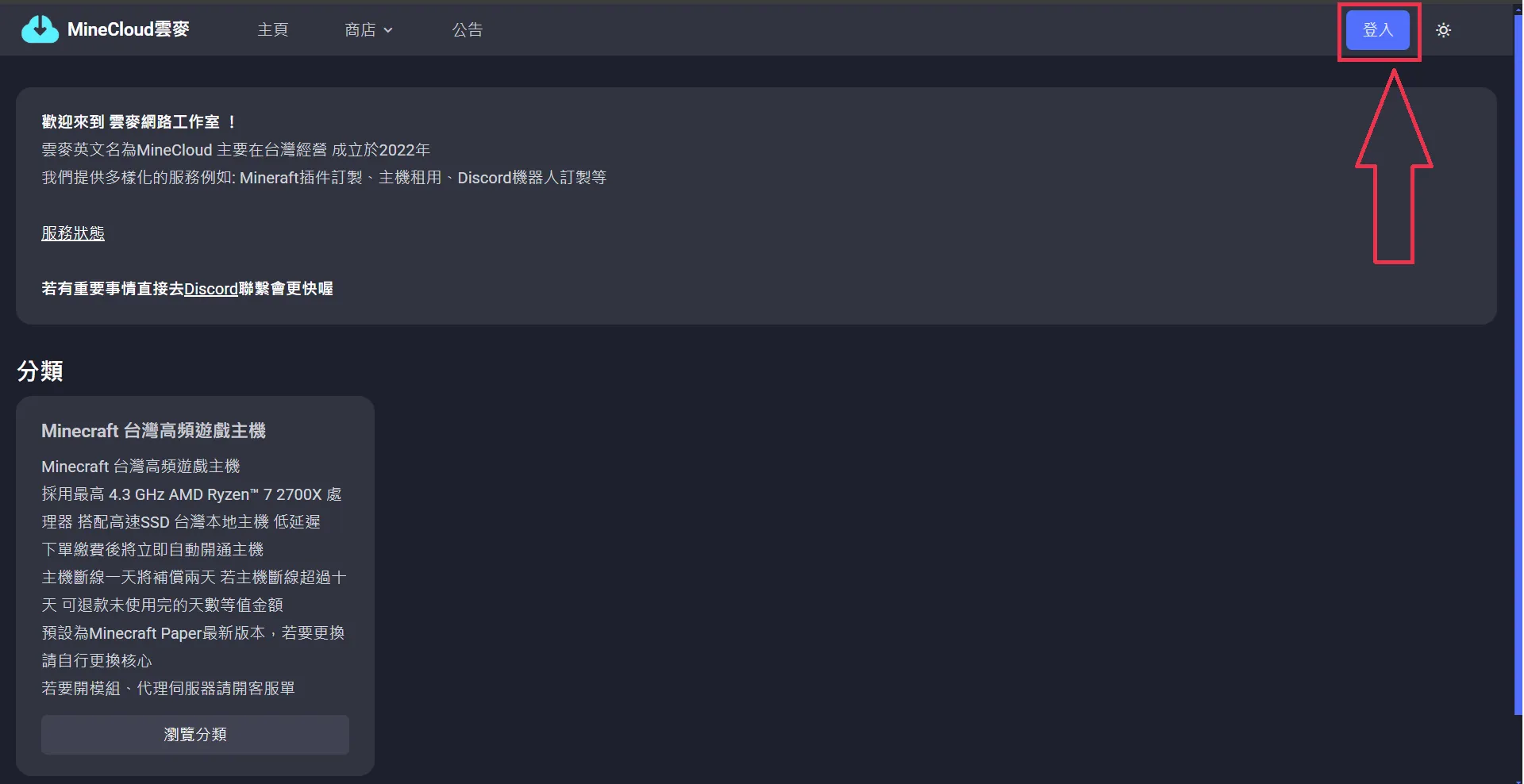 於客戶中心點擊藍色的登入按鈕