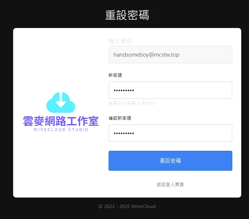 客戶中心重設密碼頁面