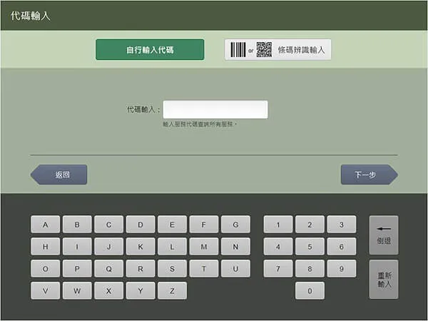 7-11 ibon機台代碼輸入畫面