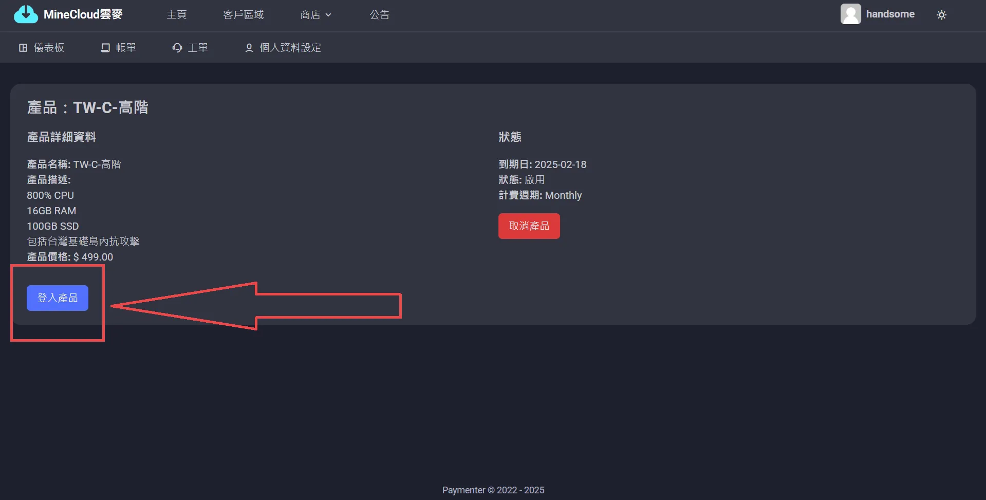 客戶中心 產品頁面 點擊登入產品