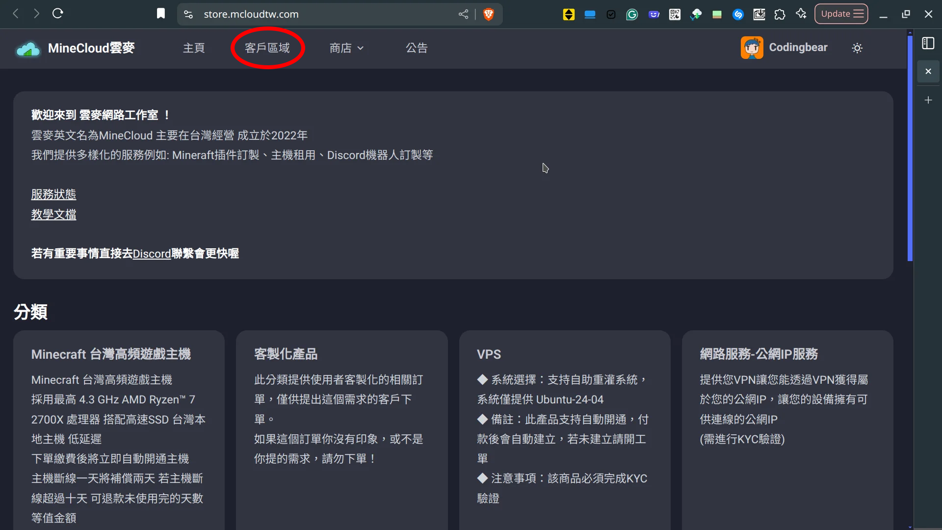 點擊客戶區域