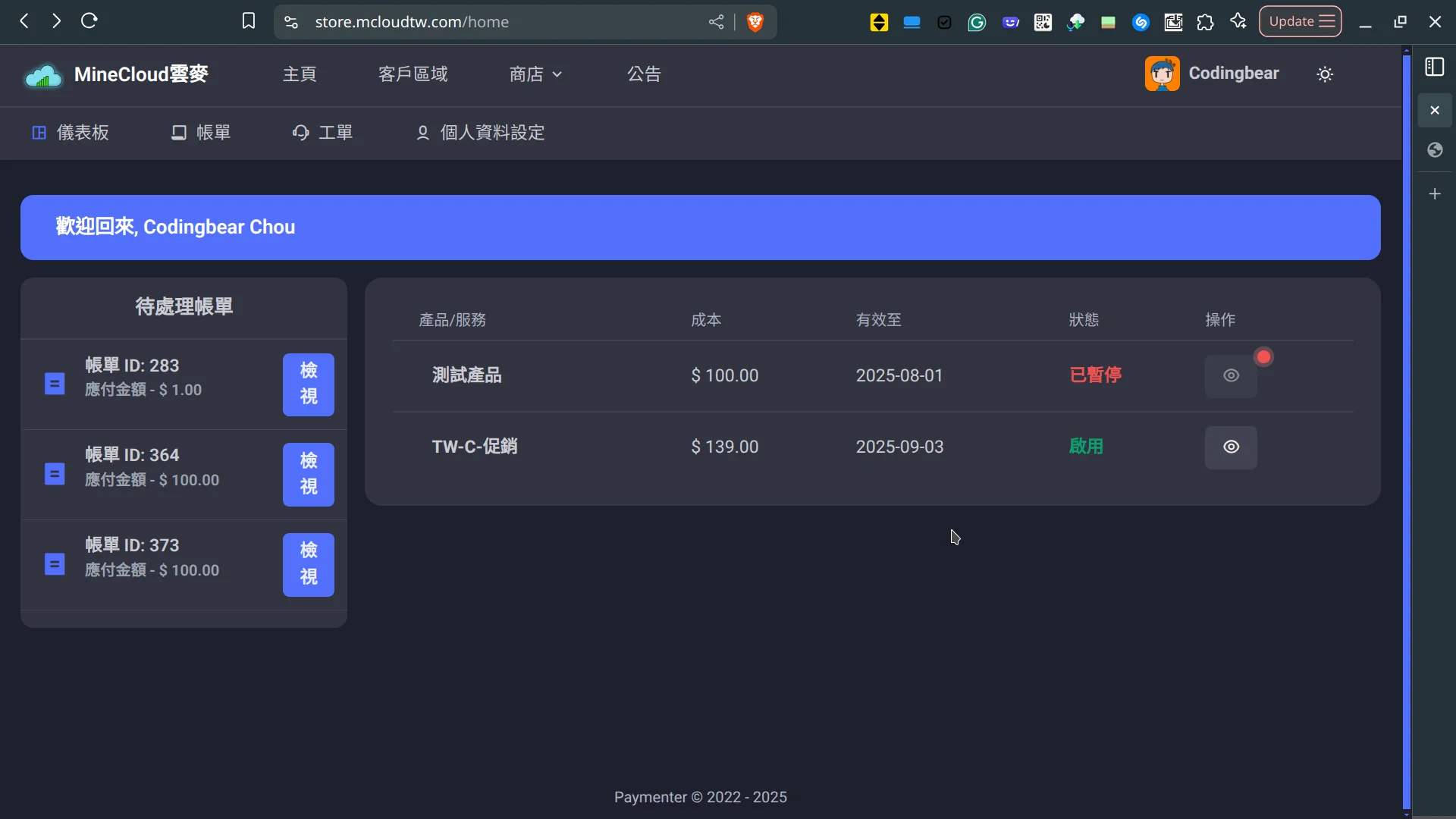 選擇要取消的服務