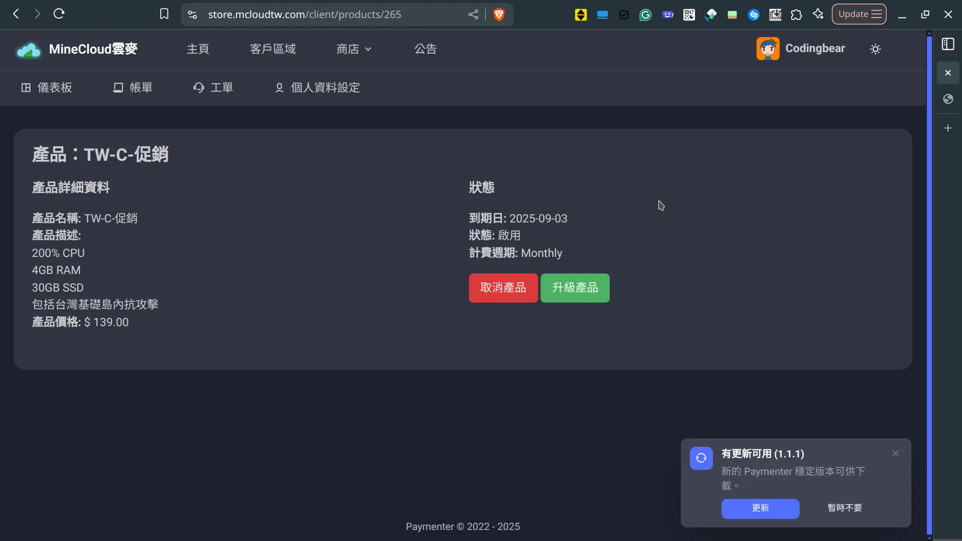 點選取消產品