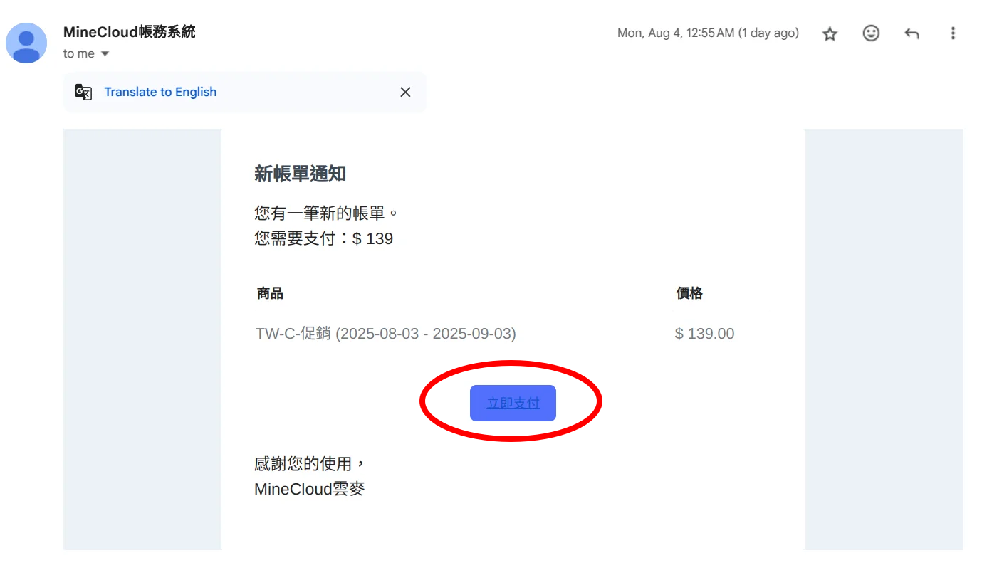 帳單電子郵件