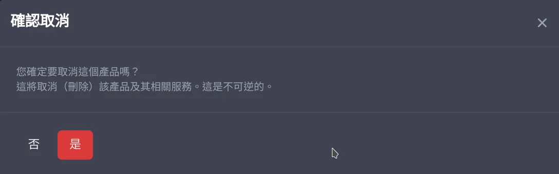 確認畫面